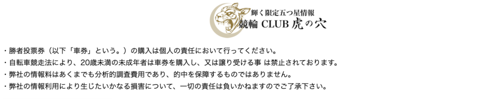 競輪club虎という競輪予想サイトの口コミ 評判を徹底調査 競輪ジャンキー